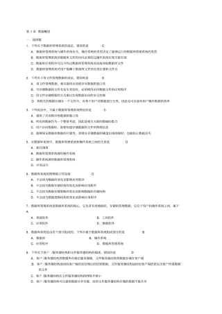 数据库原理及应用第2版习题参考答案