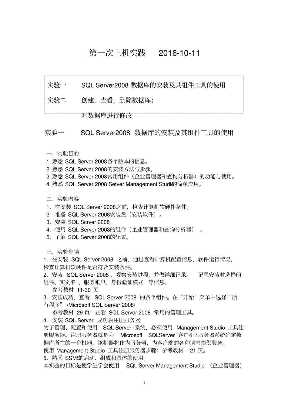 数据库原理及应用第一次上机实践剖析_第1页