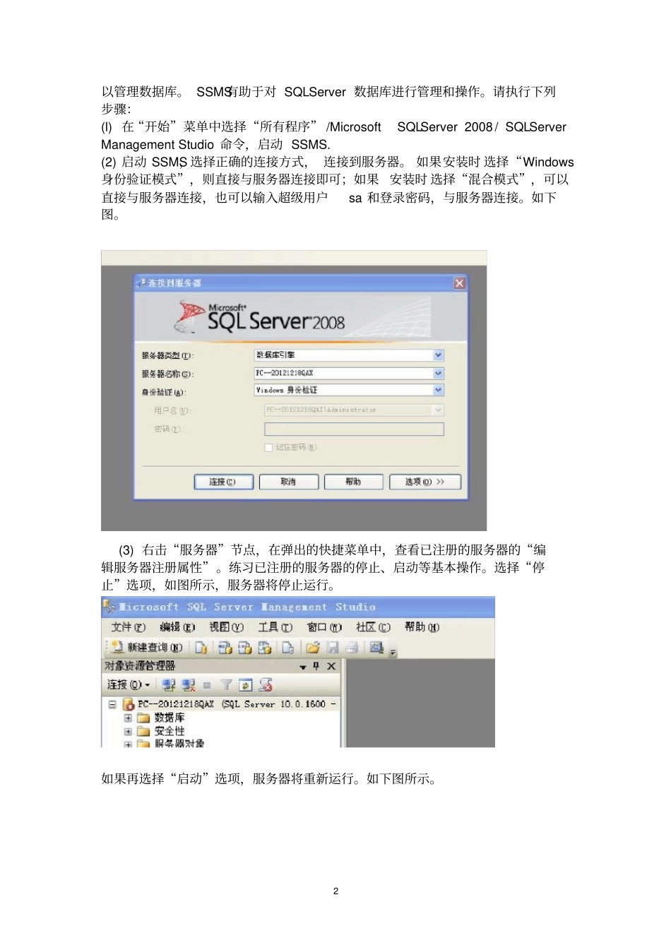 数据库原理及应用第一次上机实践剖析_第2页