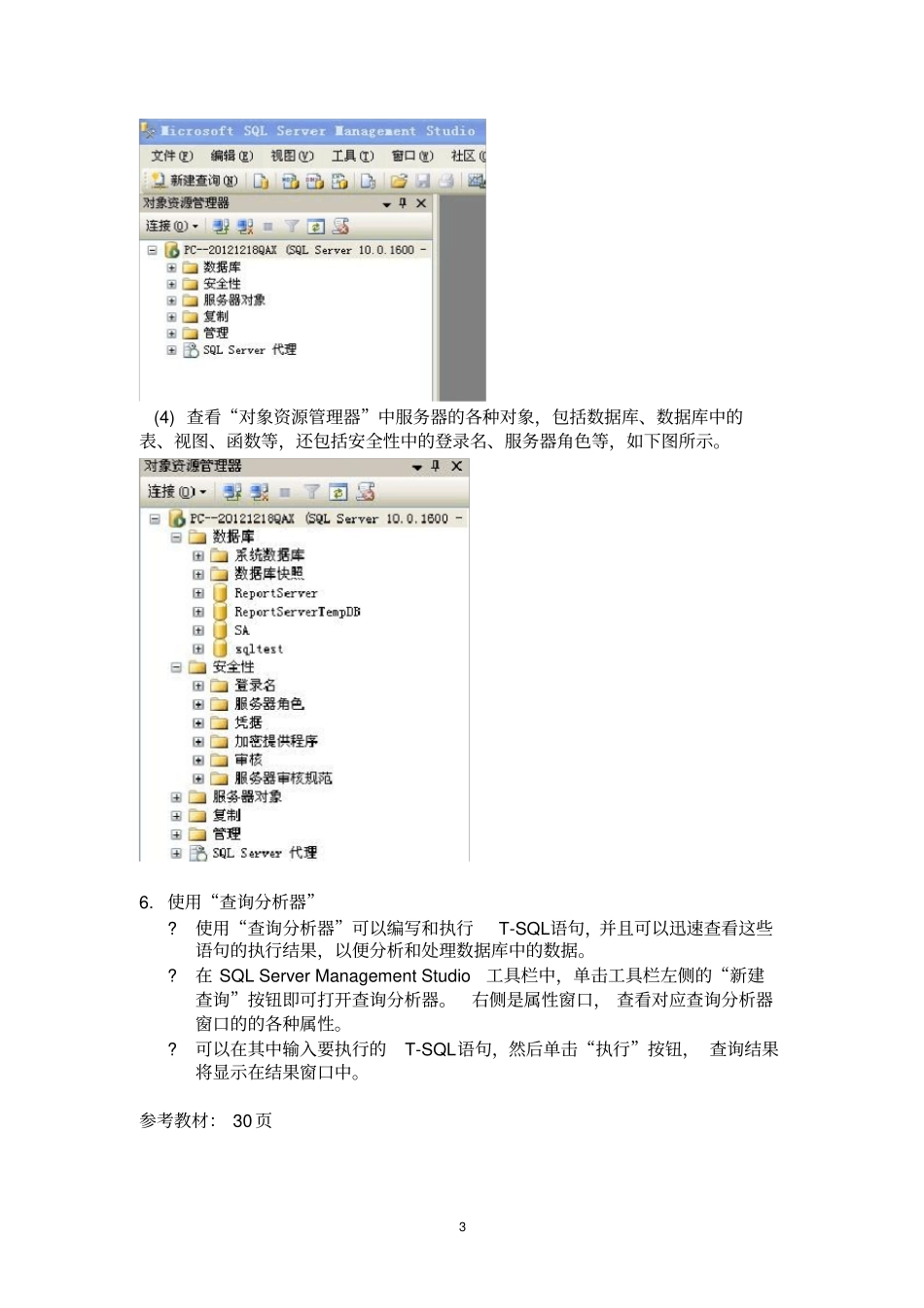 数据库原理及应用第一次上机实践剖析_第3页