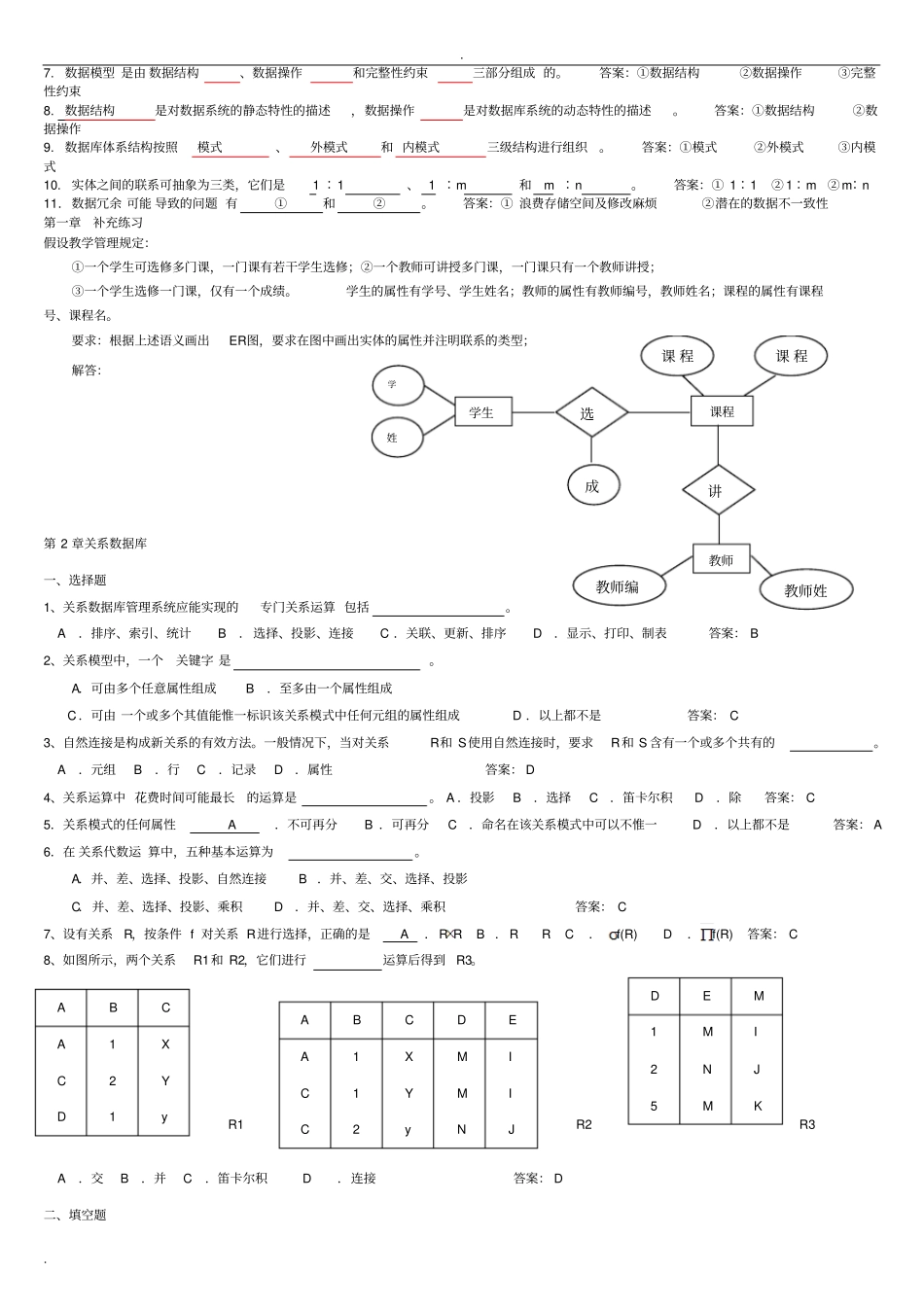 数据库原理及应用试题_第2页
