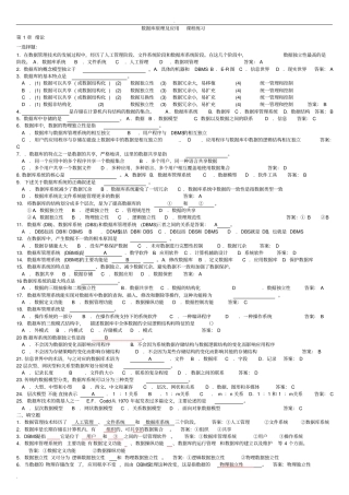 数据库原理及应用试题