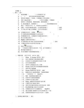 数据库原理及应用自测题自测题四