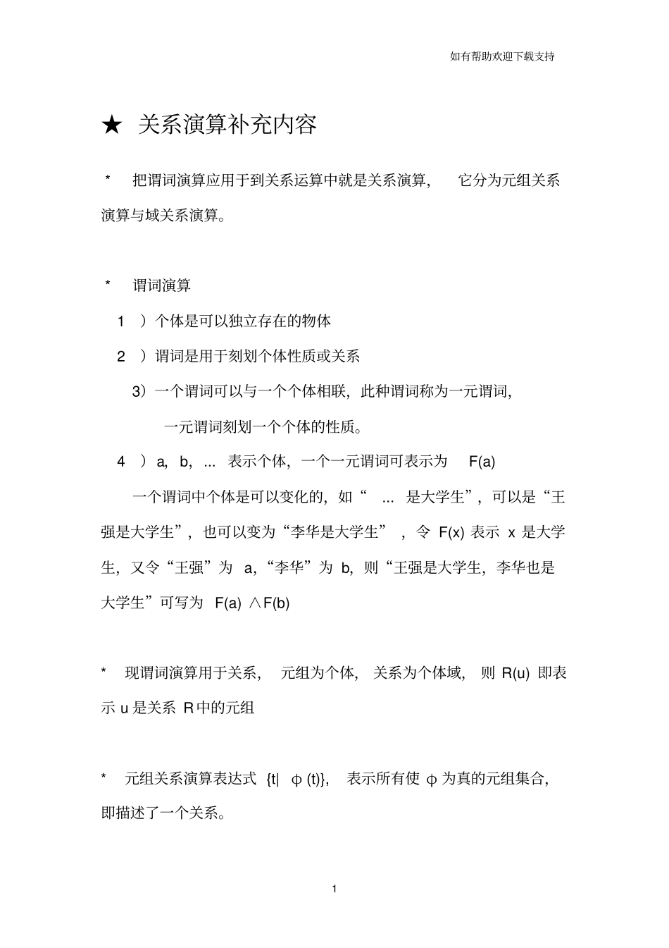 数据库原理及应用部分习题解答_第1页
