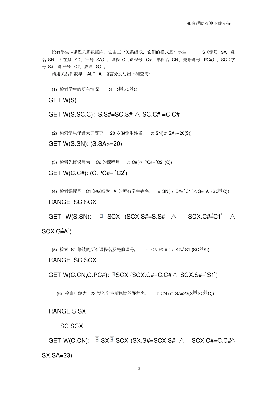 数据库原理及应用部分习题解答_第3页