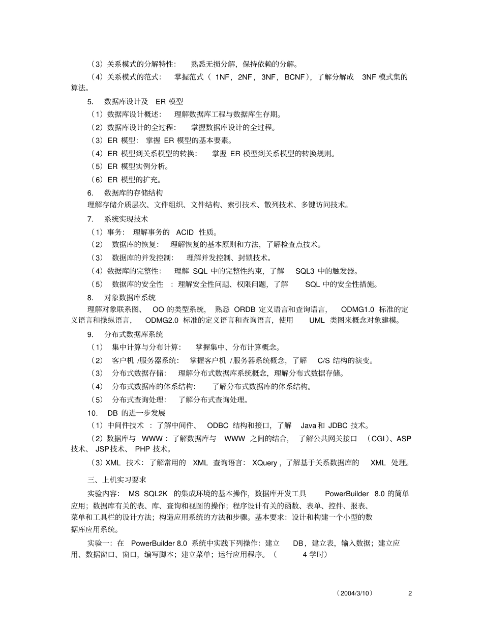 数据库原理教学大纲_第2页
