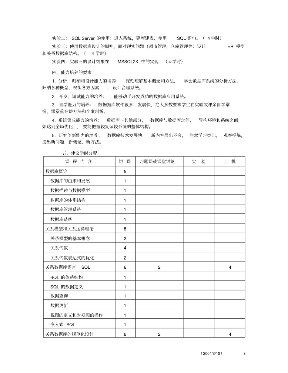 数据库原理教学大纲_第3页