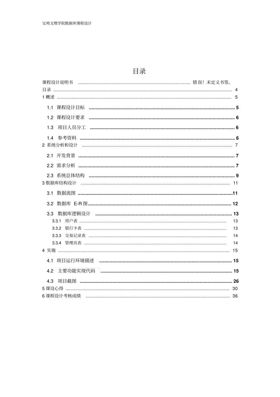 数据库原理及应用课程设计文档分析_第2页