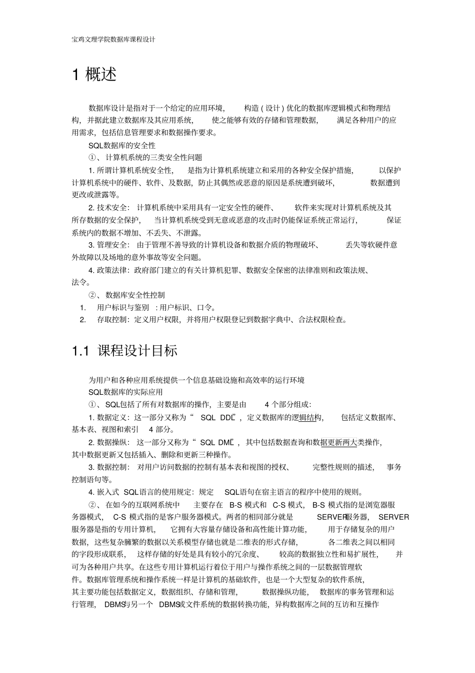 数据库原理及应用课程设计文档分析_第3页