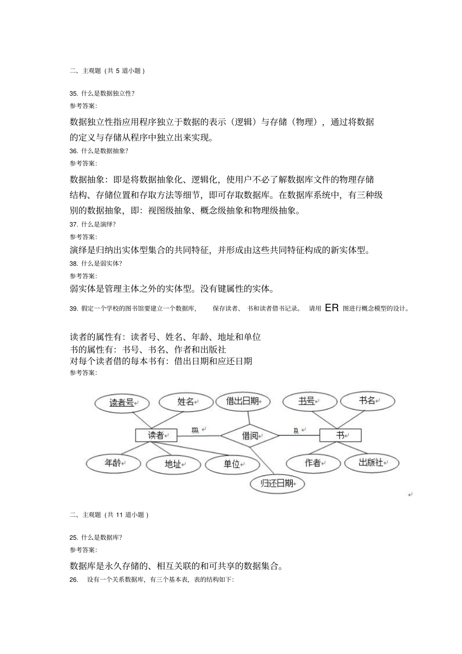 数据库原理有答案资料_第1页