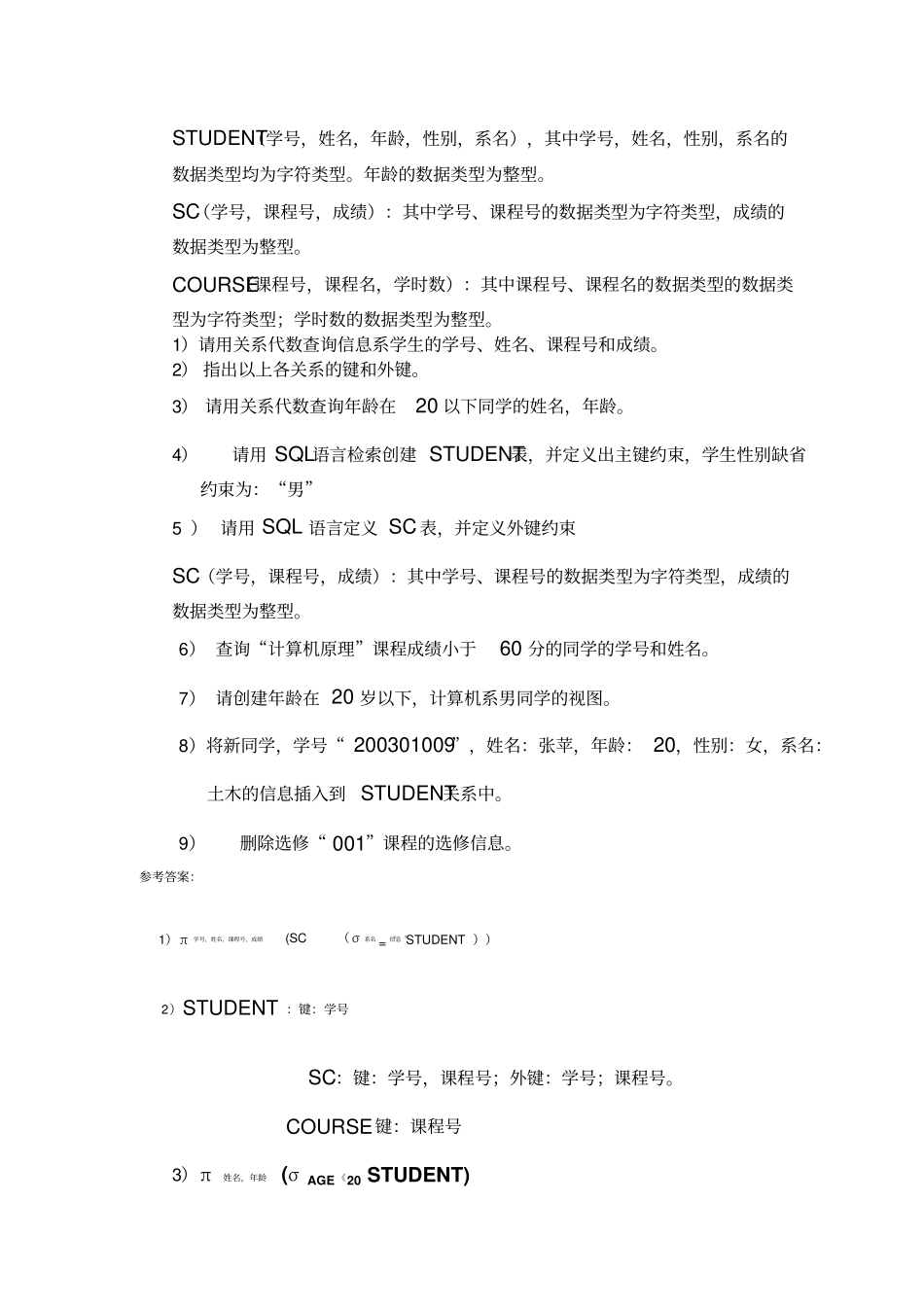 数据库原理有答案资料_第2页