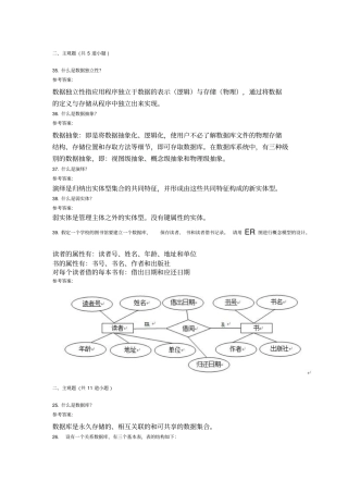 数据库原理有答案资料