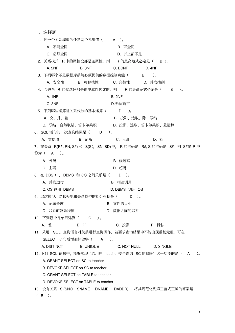 数据库原理期中练习答案资料_第1页