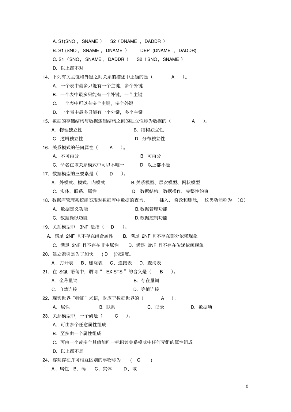 数据库原理期中练习答案资料_第2页