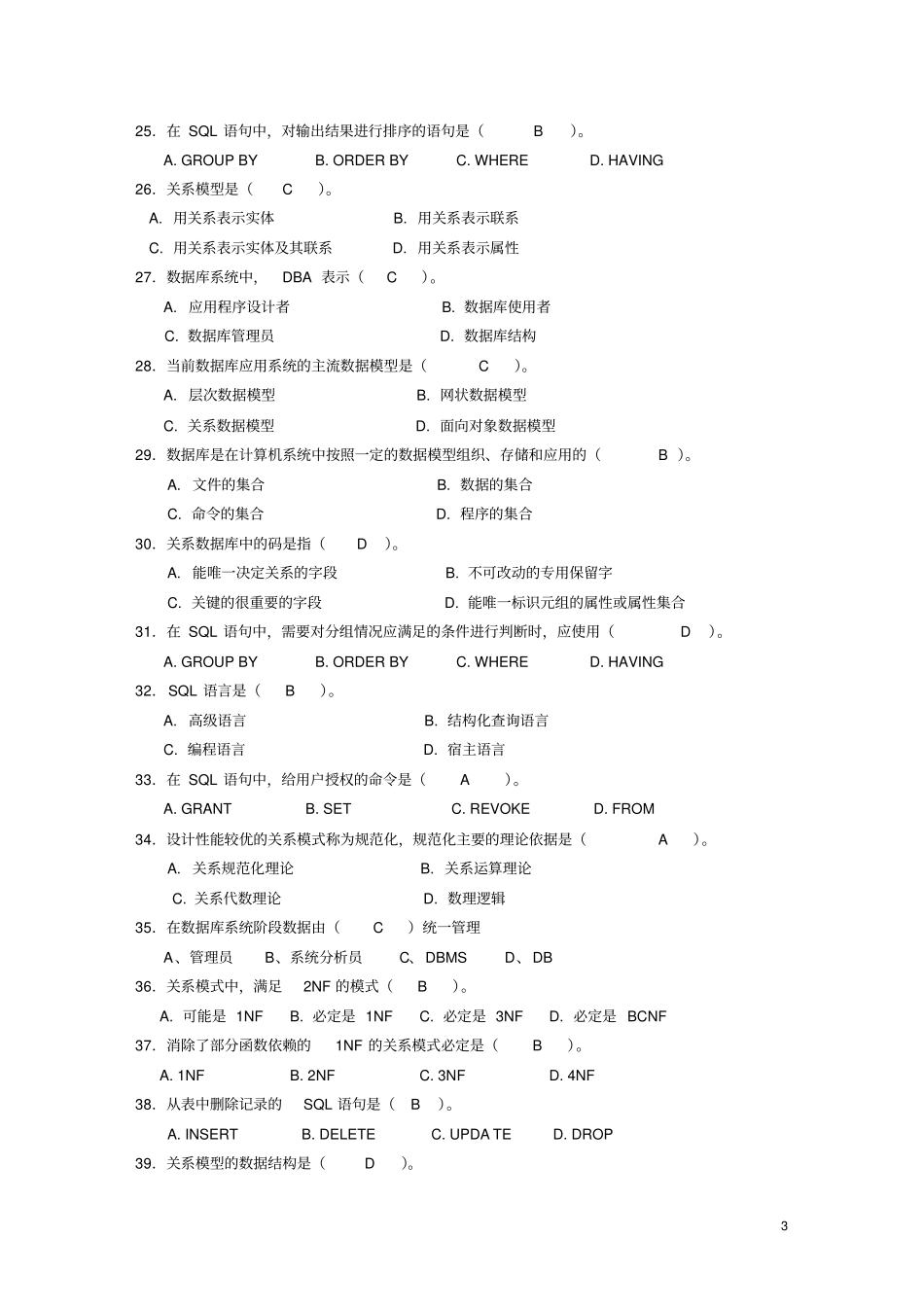 数据库原理期中练习答案资料_第3页