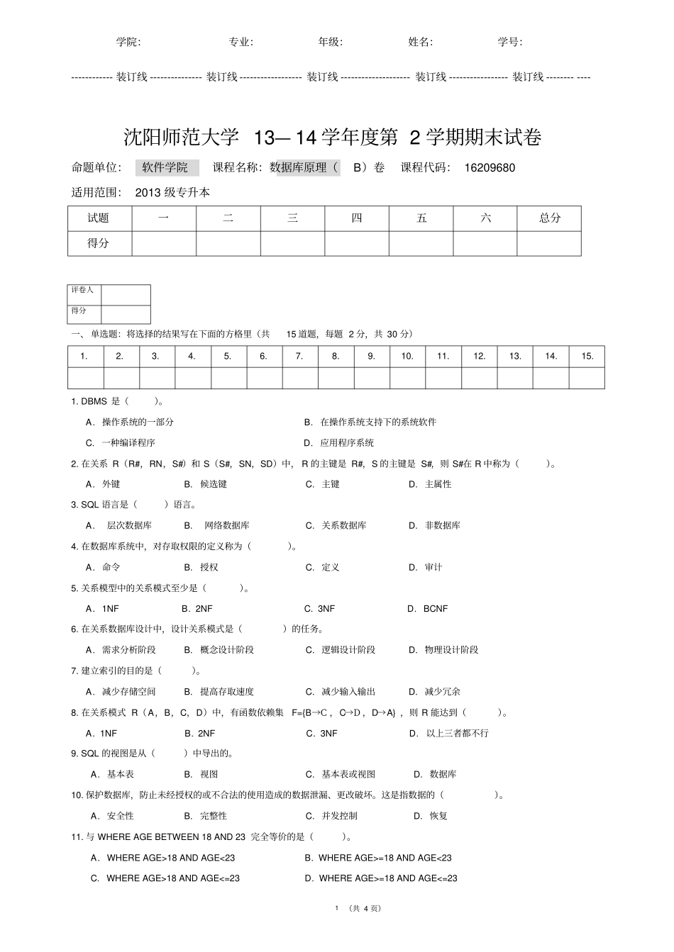 数据库原理期末B卷_第1页