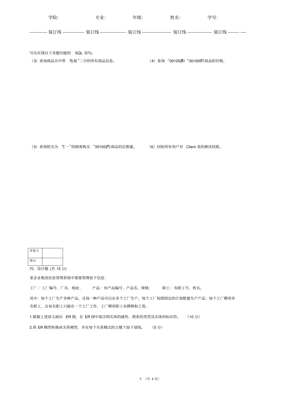 数据库原理期末B卷_第3页