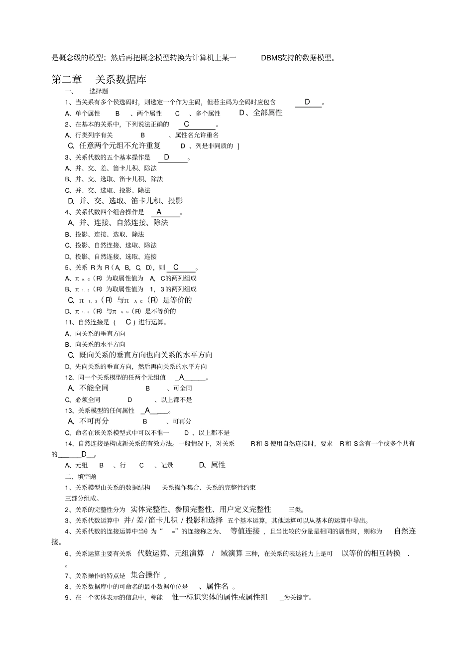 数据库原理期末考试习题_第3页