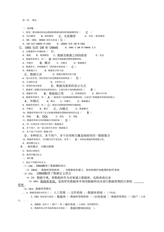 数据库原理期末考试习题