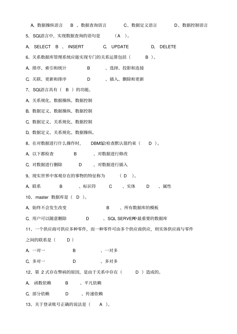 数据库原理期末试题_第2页