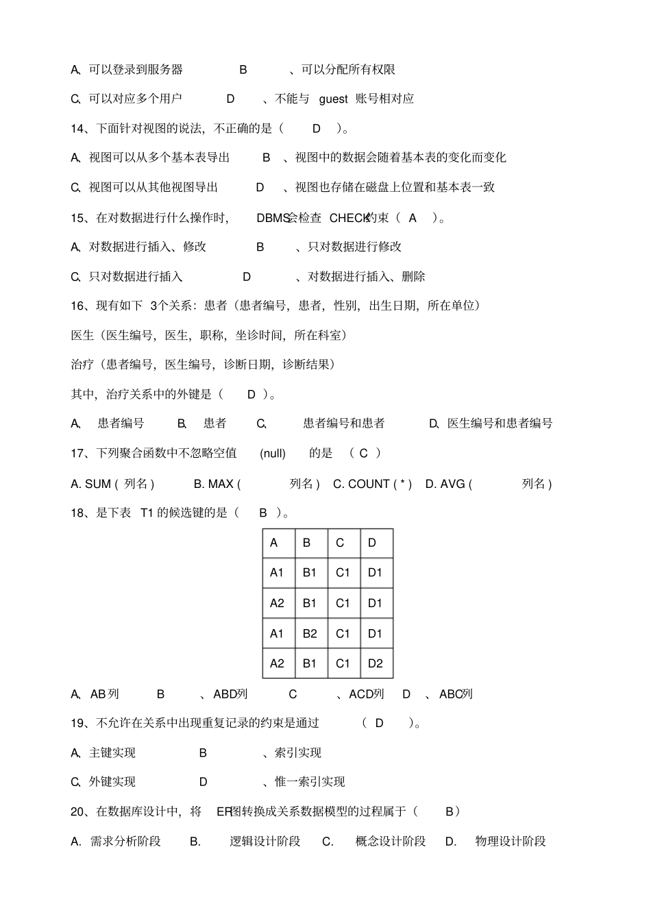 数据库原理期末试题_第3页