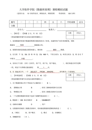 数据库原理期末试题