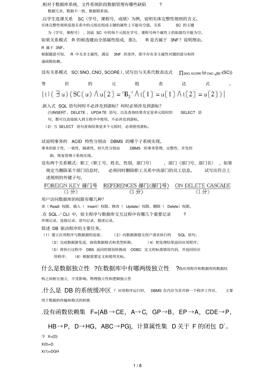 数据库原理简答题_第1页