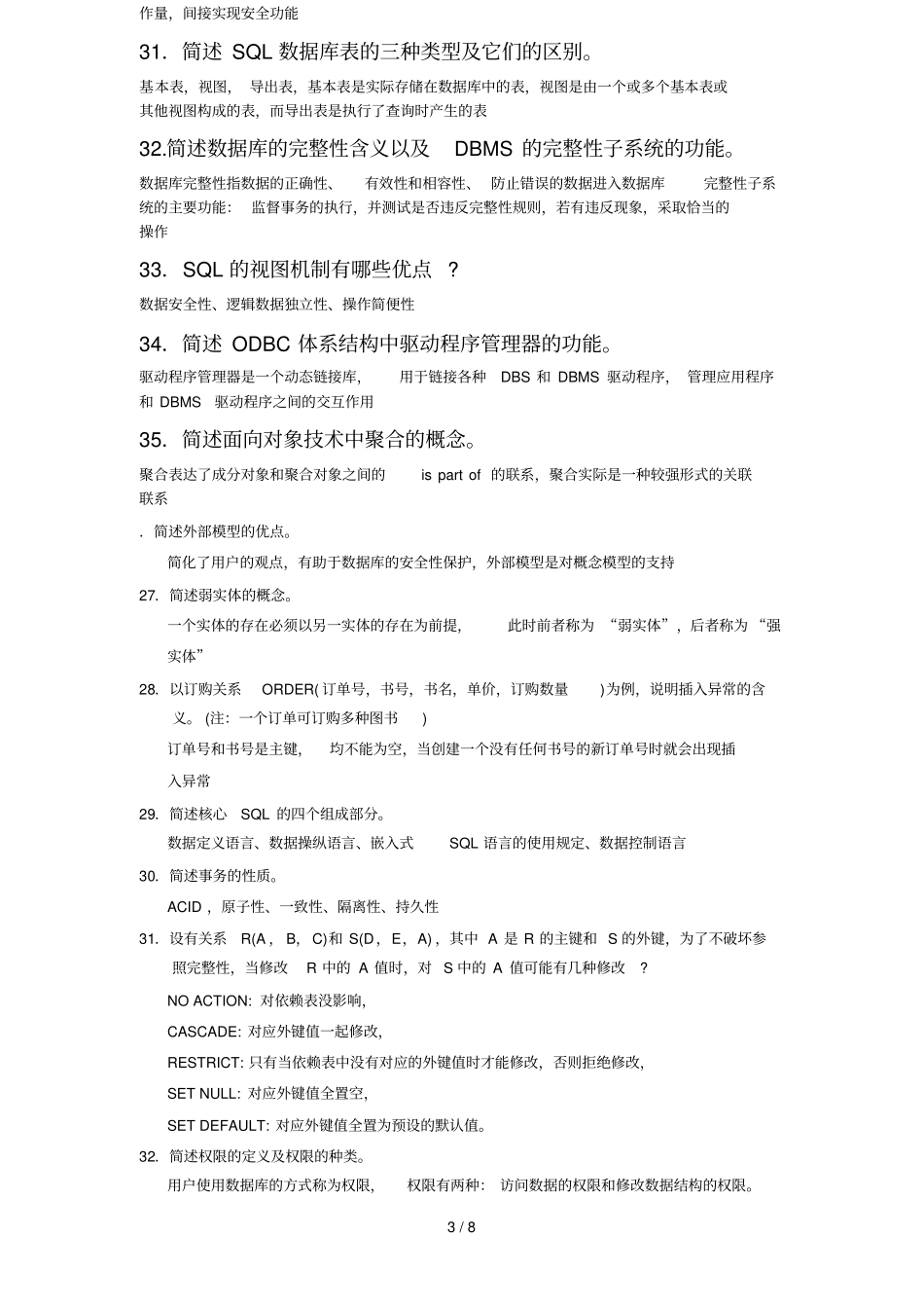 数据库原理简答题_第3页