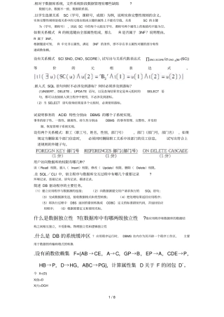 数据库原理简答题