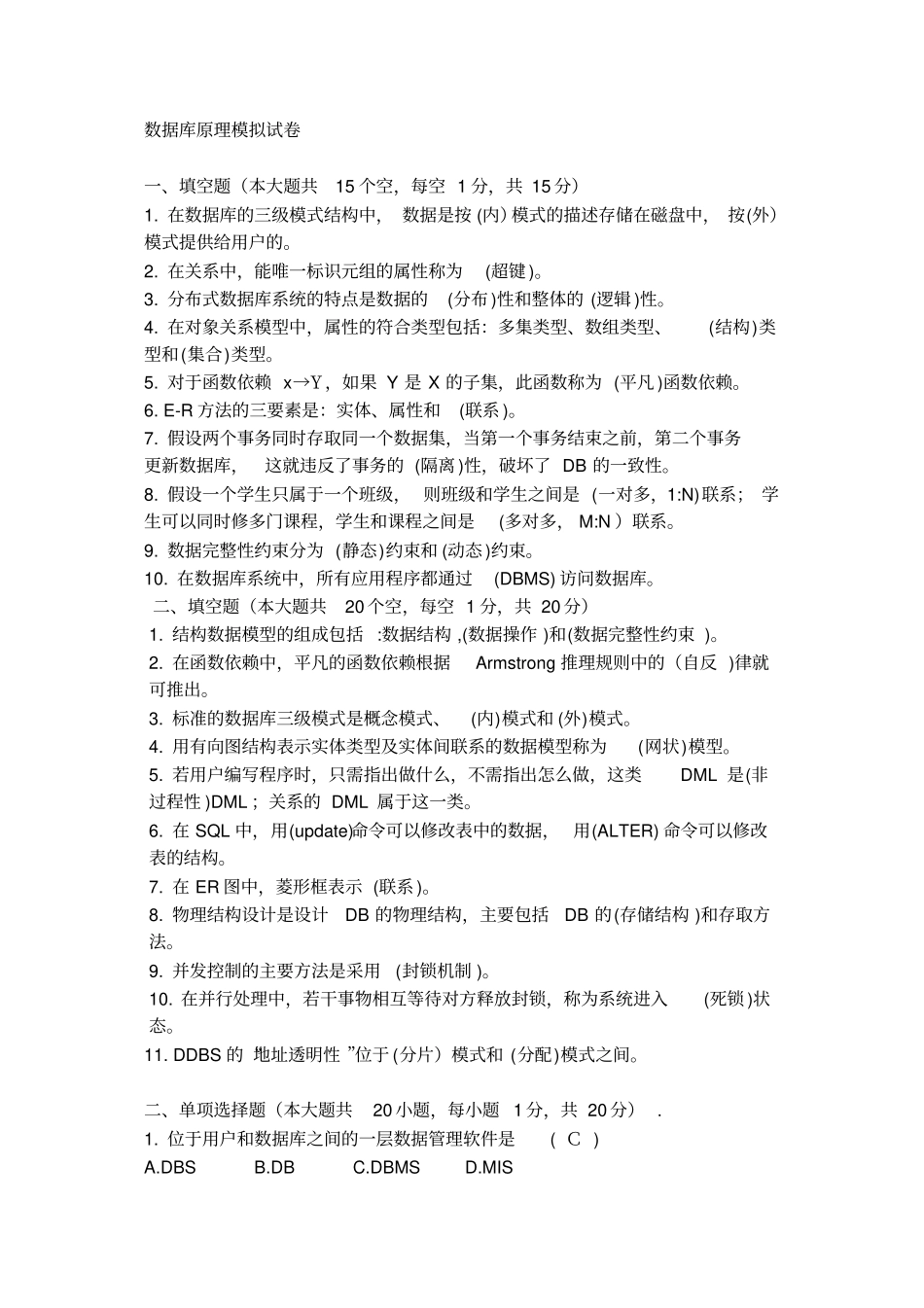 数据库原理模拟试卷三含答案分析_第1页