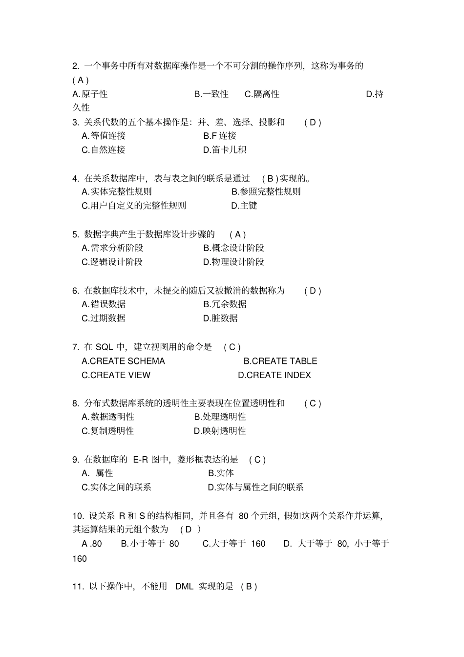 数据库原理模拟试卷三含答案分析_第2页