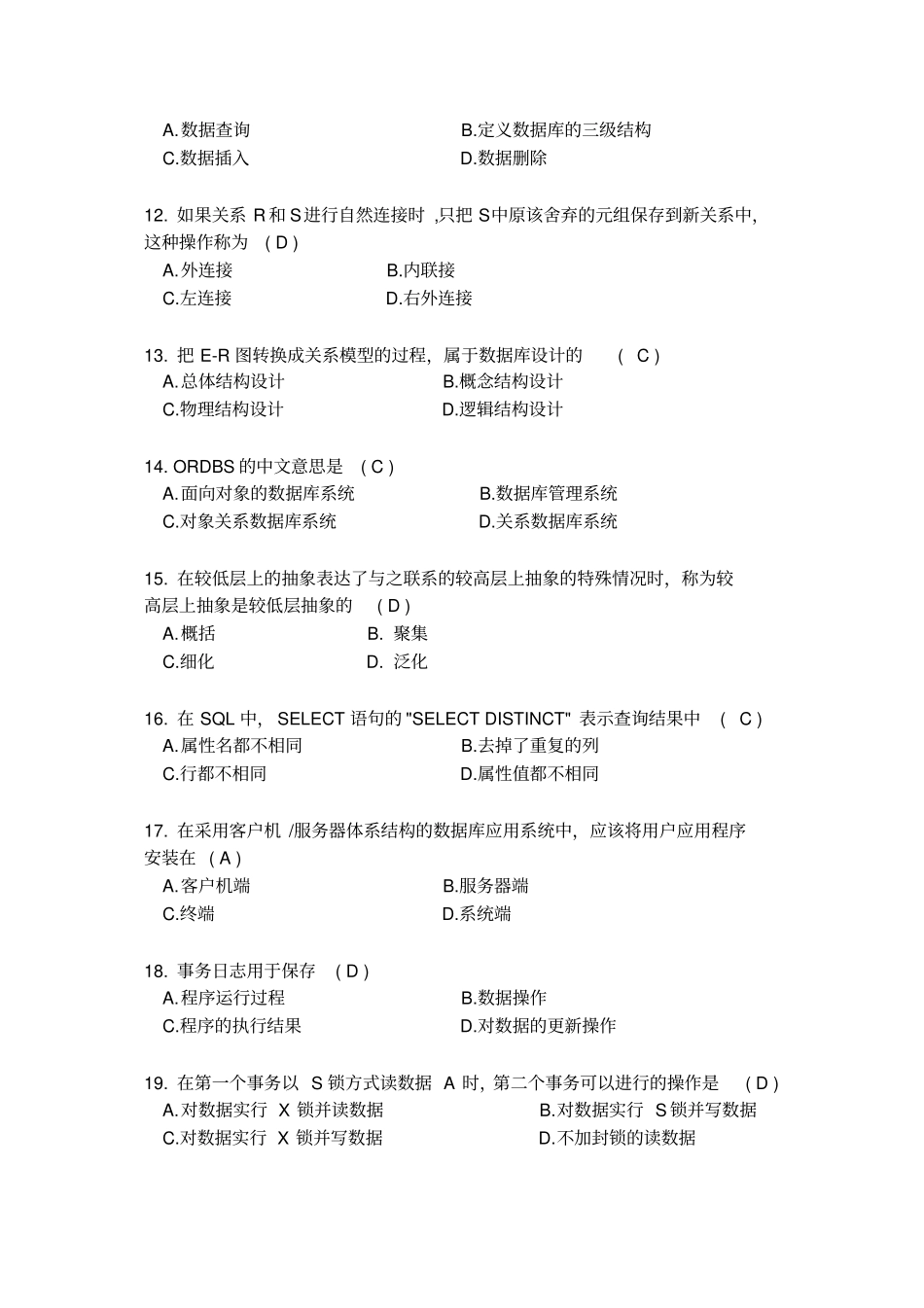 数据库原理模拟试卷三含答案分析_第3页