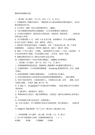 数据库原理模拟试卷三含答案分析