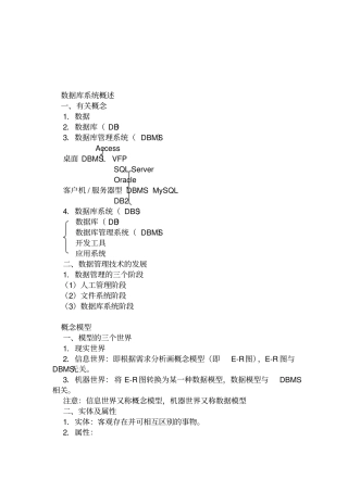 数据库原理知识点总结1良心出品必属精品