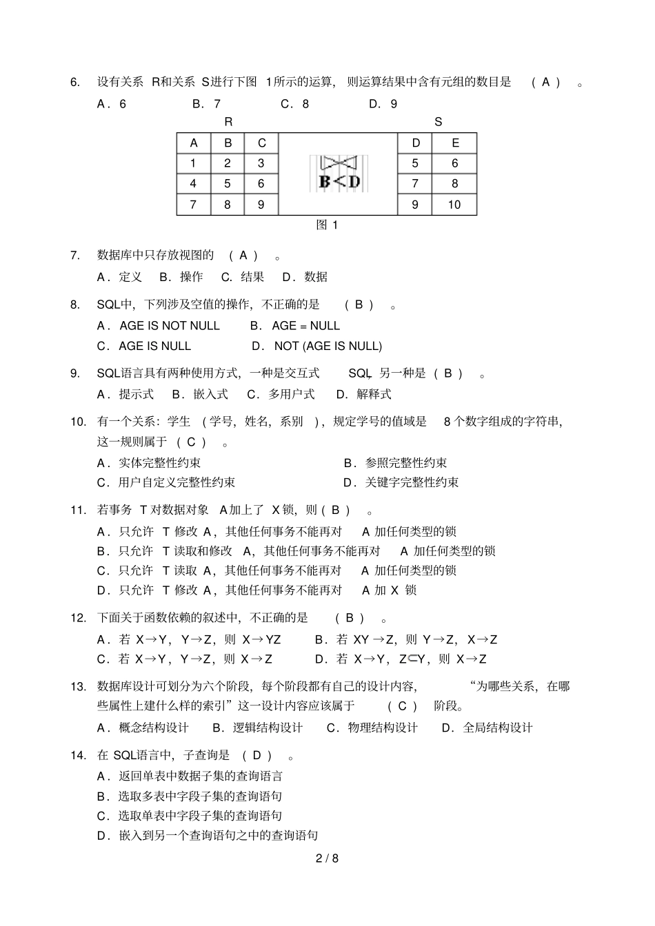数据库原理试卷A参考答案_第2页