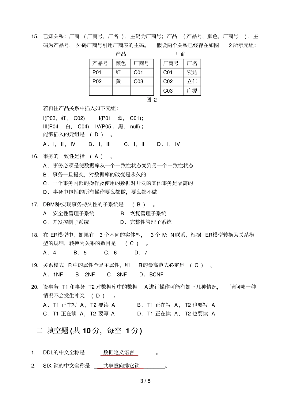数据库原理试卷A参考答案_第3页