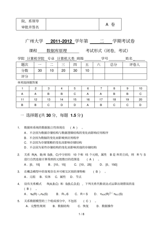 数据库原理试卷A参考答案
