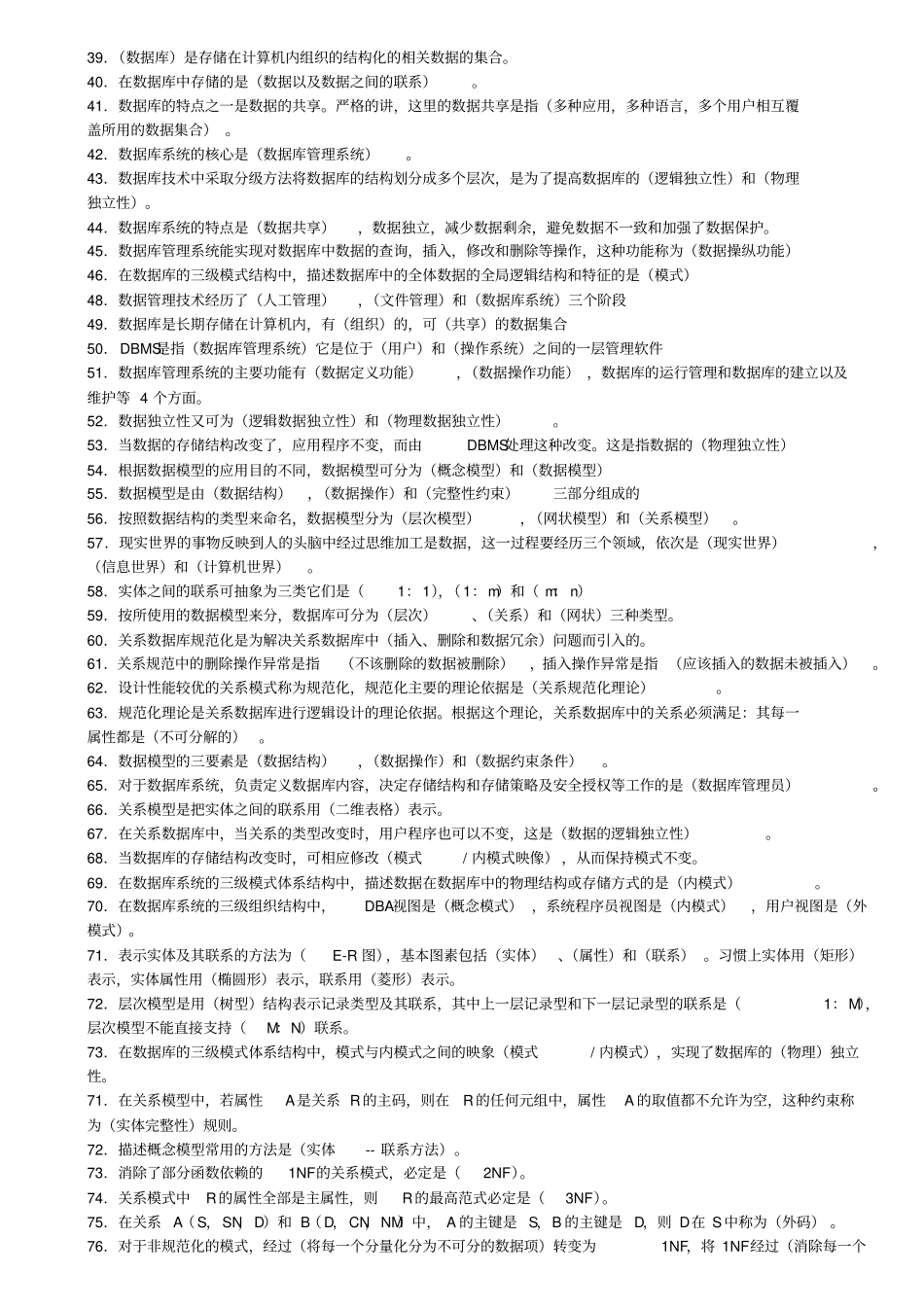 数据库原理考试题库_第2页