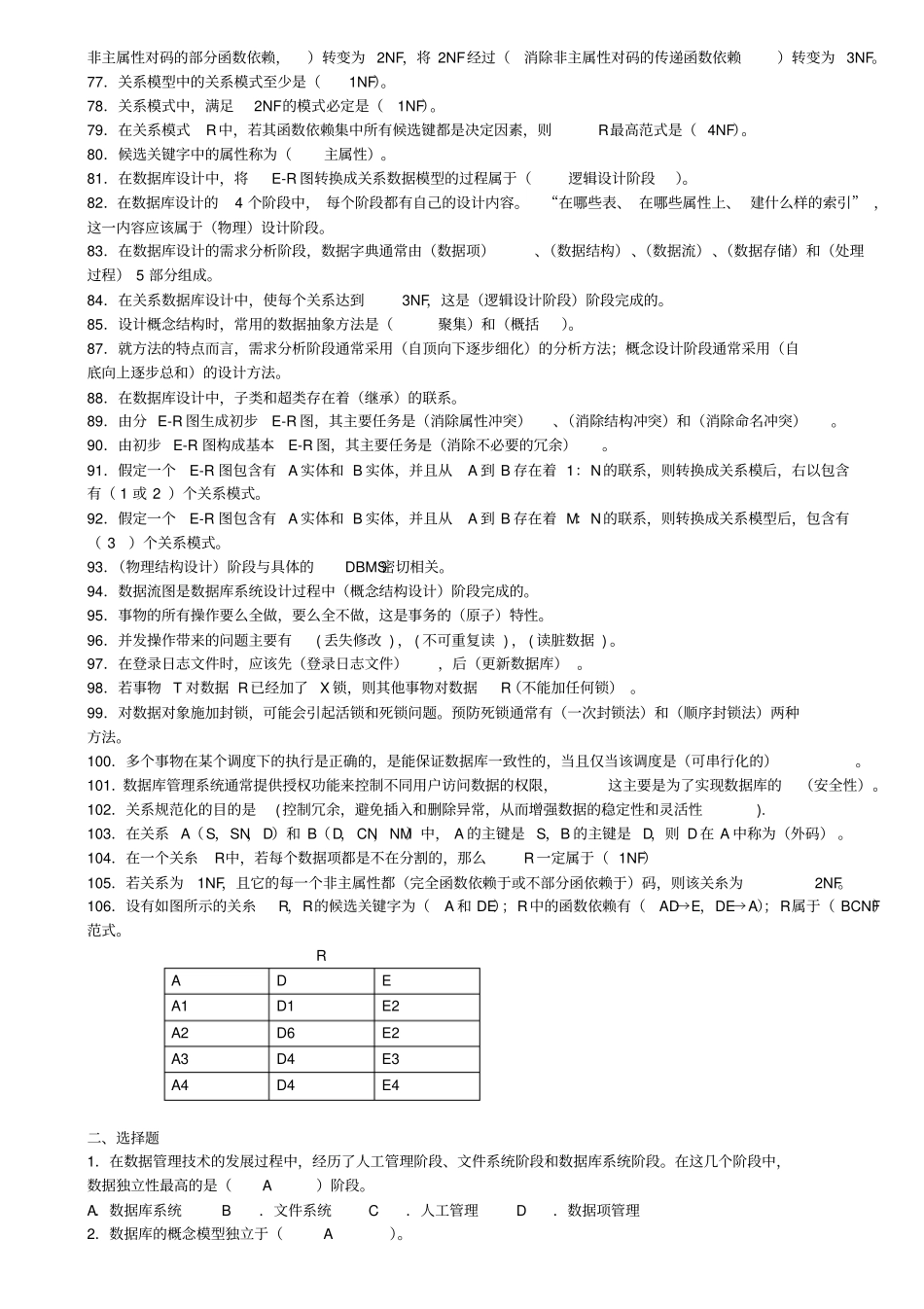数据库原理考试题库_第3页