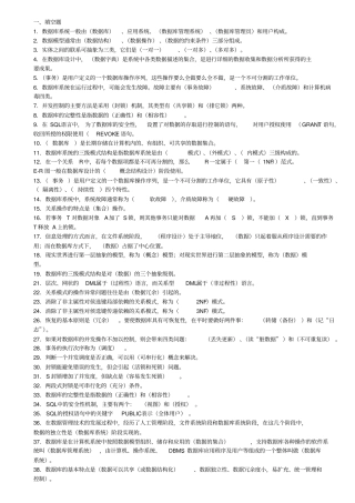 数据库原理考试题库