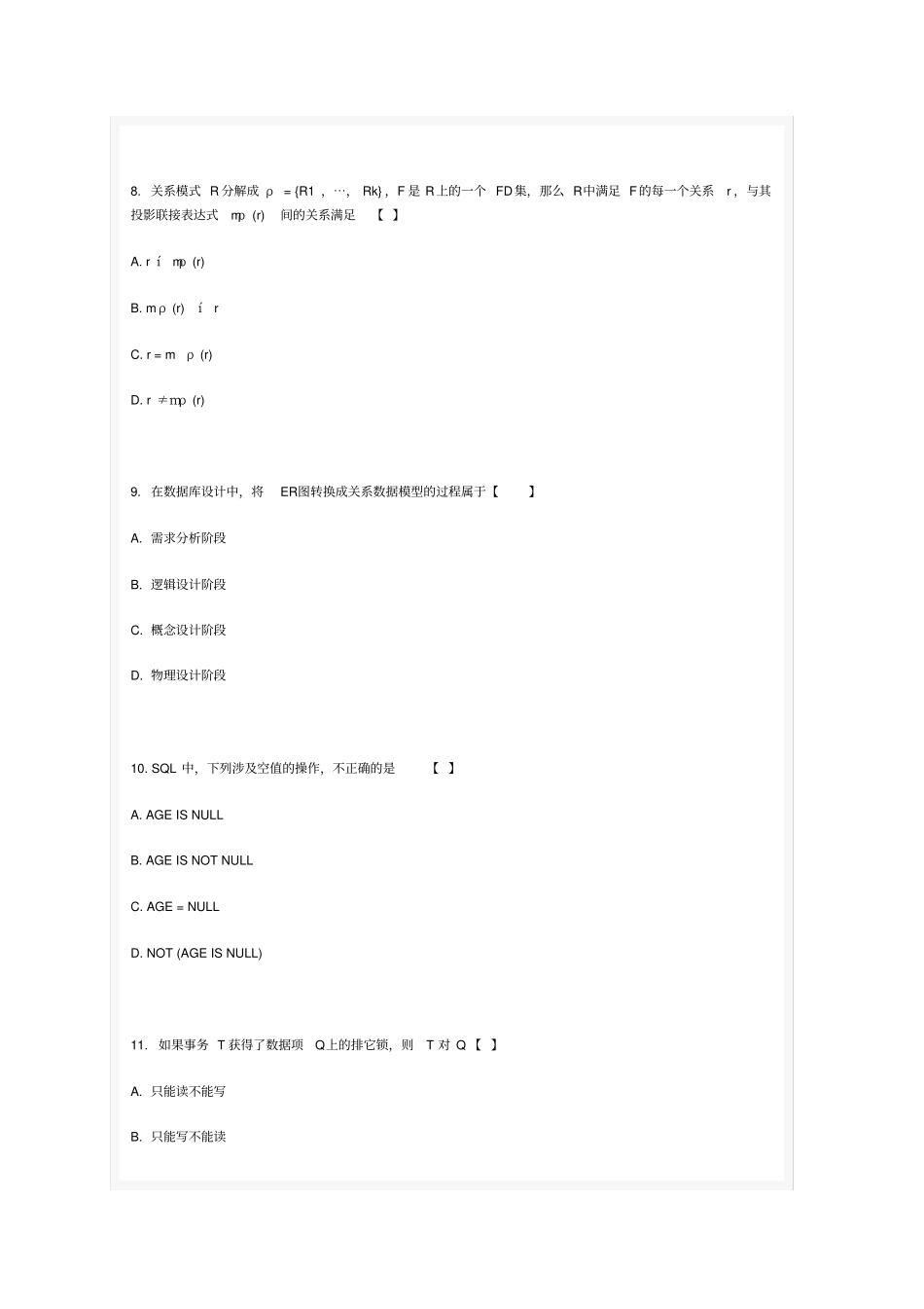 数据库原理试题及答案_第3页