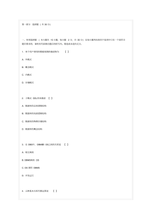 数据库原理试题及答案