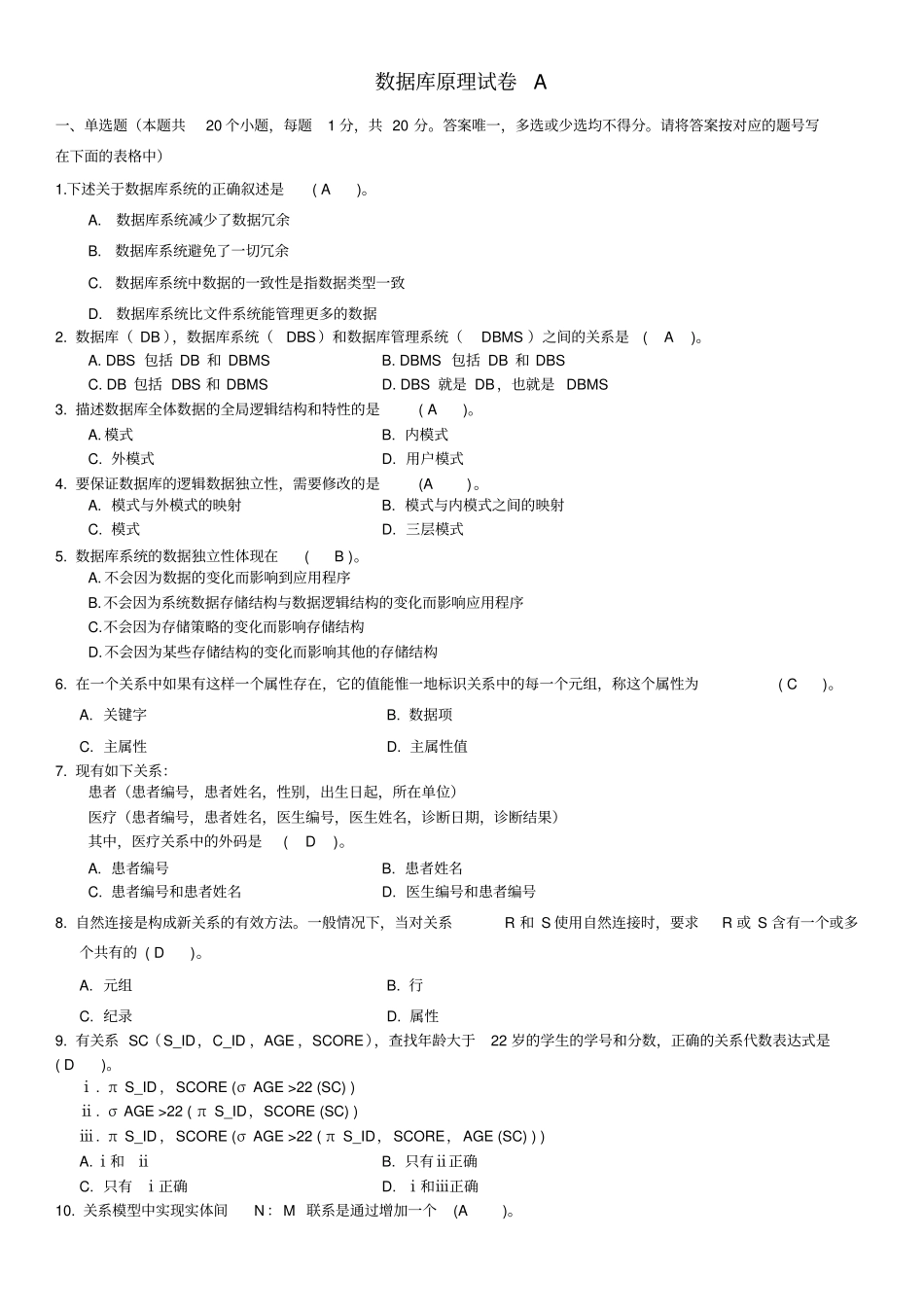 数据库原理试卷带答案_第1页