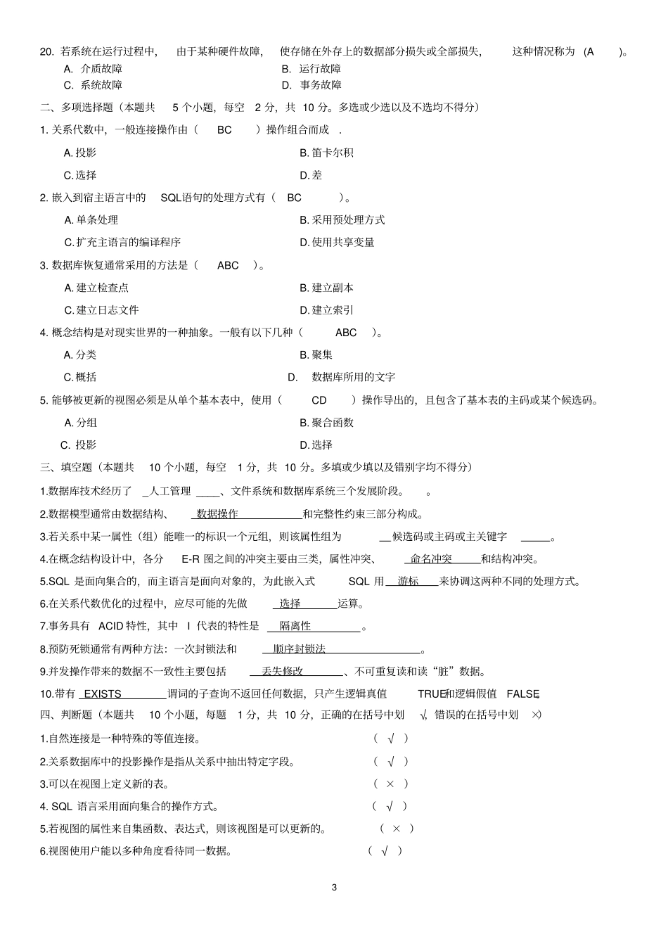 数据库原理试卷带答案_第3页