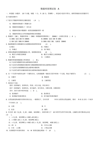 数据库原理试卷带答案