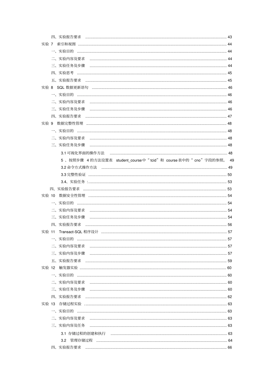 数据库原理及应用试验指导资料_第3页