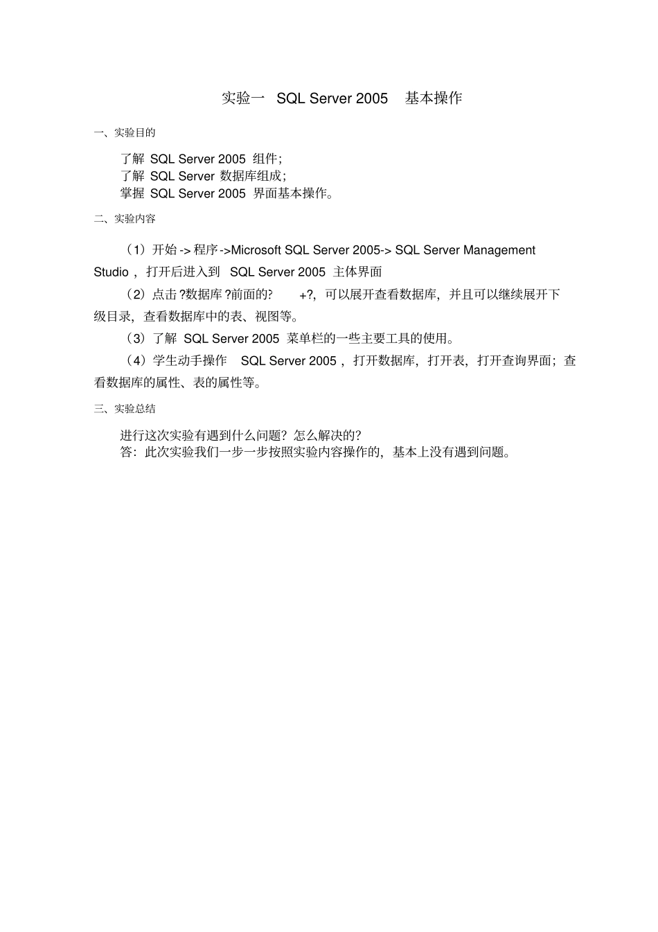 数据库原理试验报告分析_第2页