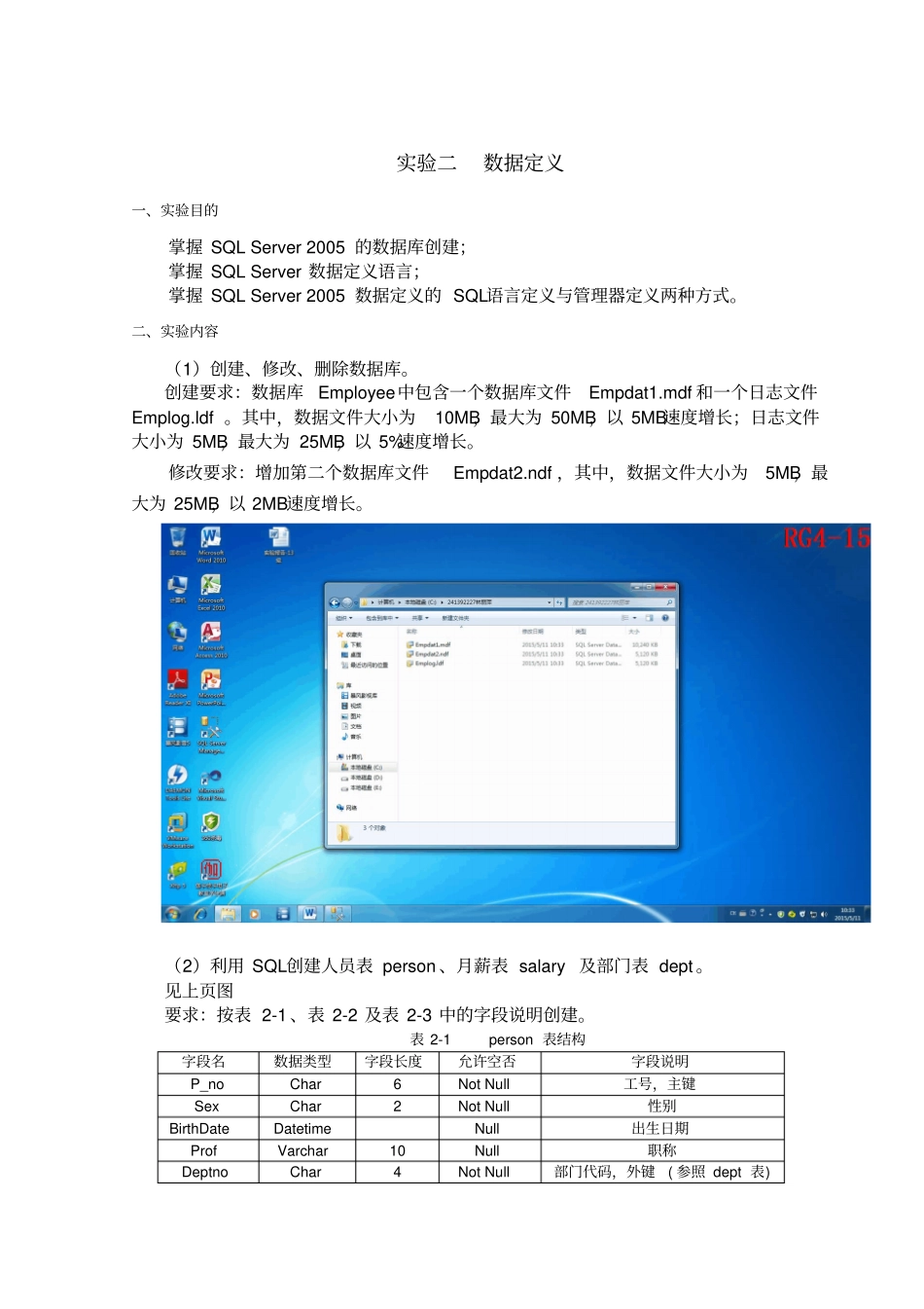 数据库原理试验报告分析_第3页