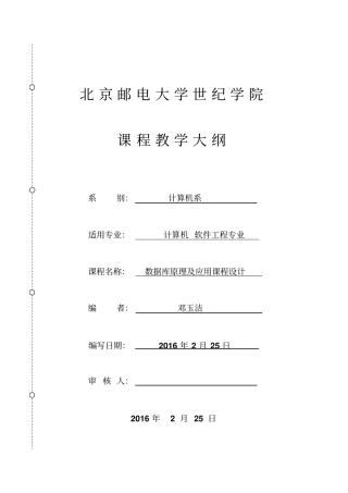 数据库原理课程设计大纲2015分析