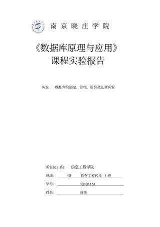 数据库原理试验报告资料